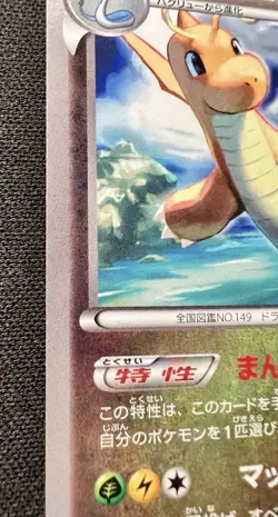Dragonite 042/078 LP (Excellent) - 2015 Japanese Pokemon Card - Emerald Break #2 - Image 3