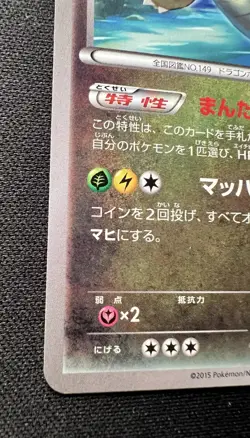 Dragonite 042/078 LP (Excellent) - 2015 Japanese Pokemon Card - Emerald Break #2 - Image 4