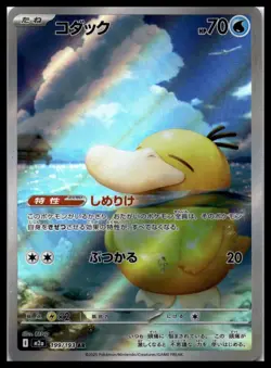 Psyduck 199/193 M2a: High Class Pack: MEGA Dream ex Pokemon Card | NM - Image 1