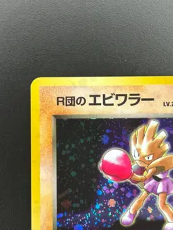 Pokemon TCG - Rocket’s Hitmonchan (Japanese) MP Holo Rare #107 | Gym Heroes - Image 3