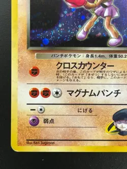 Pokemon TCG - Rocket’s Hitmonchan (Japanese) MP Holo Rare #107 | Gym Heroes - Image 5