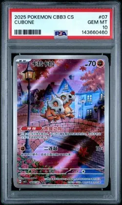 2025 POKEMON SIMPLIFIED CHINESE CBB3 C 0407/07 CUBONE PSA 10 - Image 1