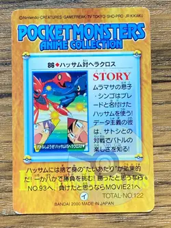 Pokemon Carddass Card 86 Scizor VS Heracross Pocket Monsters Anime Collection - Image 2