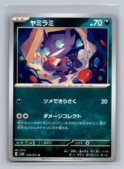 Japanese Sableye Normal Uncommon SV5K: Wild Force SV5K 050/071 Pokemon Card TCG - Image 1