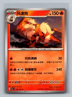 Chinese Arcanine Normal Collect 151 151C Pokemon Card TCG - Image 1