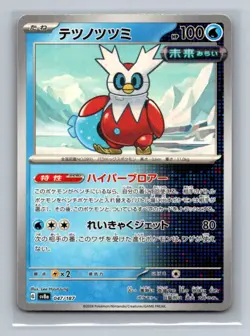 Japanese Iron Bundle Normal Common SV8a: Terastal Fest ex SV8a Pokemon Card TCG - Image 1