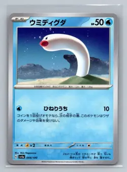 Japanese Wiglett Normal SV4a: Shiny Treasure ex SV4a Pokemon Card TCG - Image 1