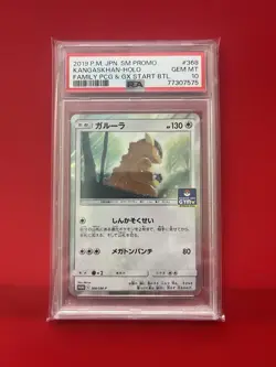 PSA 10 Kangaskhan Holo 368/SM-P | Sun & Moon Promo | Japanese Pokemon Card - Image 1