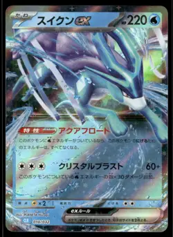 Pokemon Cards Suicune EX 010/032 Pokemon TCG Classic Blastoise Japanese NM - Image 1