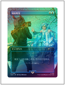 1x Counterspell, Foil, JP Japanese - Secret Lair Hatsune Miku, Magic MTG NM - Image 1