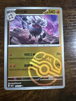 Annihilape #1805 - Master Ball Pattern - Chinese Pokemon Gem Pack 3 - Near Mint - Image 1