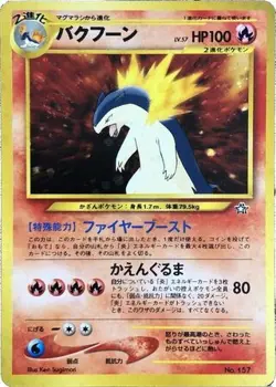 TYPHLOSION NO. 157 HOLO PROMO NEO PREMIUM FILE 1 POKEMON JAPANESE - Image 1