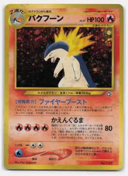 TYPHLOSION NO. 157 HOLO PROMO NEO PREMIUM FILE 1 POKEMON JAPANESE - Image 2
