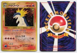 TYPHLOSION NO. 157 HOLO PROMO NEO PREMIUM FILE 1 POKEMON JAPANESE - Image 4