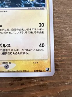 Jolteon Holo 034/106 1st Ed. EX Unseen Forces Jap. Pokemon Card 2005, Bleed. NM - Image 4