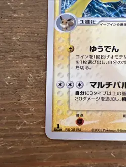 Jolteon Holo 034/106 1st Ed. EX Unseen Forces Jap. Pokemon Card 2005, Bleed. NM - Image 5
