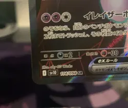 Pokemon Card Mewtwo ex SR 114/098 The Glory of Team Rocket JP - Image 5