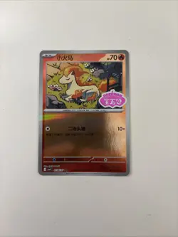 Ponyta CBB4C 0106/07 Stamped Holo - Pokemon Chinese Gem Pack Vol.4 - Image 1