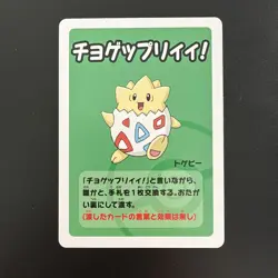 Togepi Old Maid I Super High Tension Japanese Pokemon - Image 1