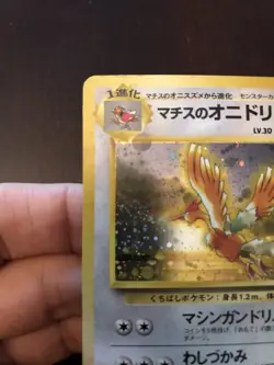 Pokemon Japanese Gym Set RARE HOLOGRAPHIC Lt. Surge's Fearow No. 22 - Image 3