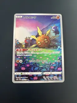 Solrock AR 189/172 S12a VSTAR Universe - Pokemon Karte Japanisch - Image 1