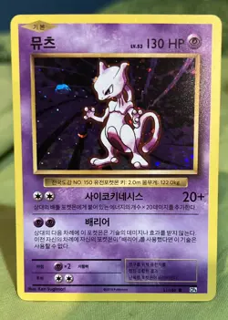 (KOREAN) Mewtwo 51/100 20th Anniversary Evolutions Holo Pokemon Card (NM) - (MT) - Image 1