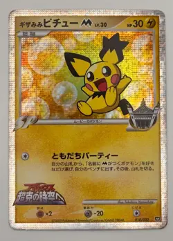 [LP] Spiky eared Pichu M Holo 010/022 Movie Promo Japanese Pokemon Card - Image 1