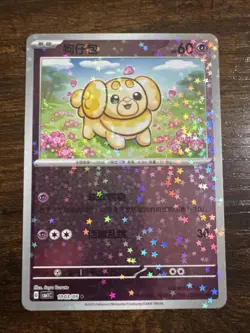 Pokemon S-Chinese Fidough Star Shiny Holo 1003/05 CBB1C Gem Pack Horizon Card - Image 1