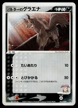 Butler's Mightyena 012/019 Movie VS Jirachi Deck Pokemon Japanese Lightly Played - Image 1