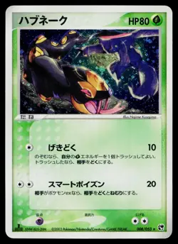 Seviper 008/053 Holo Rare Miracle Desert Pokemon Japanese Lightly Played - Image 1