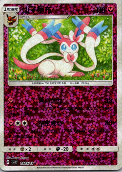 2024 Pokemon Sylveon 0905/15 Vol. 2 Stars Gem Pack Holo Card - Image 1