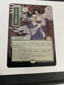 Magic the Gathering Secrets Of Strixhaven Akroma’s Will Silver Scroll 0131 Nm - Image 1