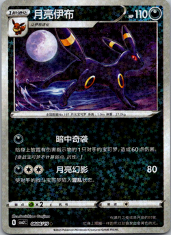 2024 Pokemon Umbreon 0606/15 CBB2C Stars Gem Pack Holo Card - Image 1
