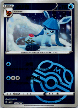 2024 Pokemon Glaceon 0809/14 CBB2C Masterball Gem Pack Holo Card - Image 1