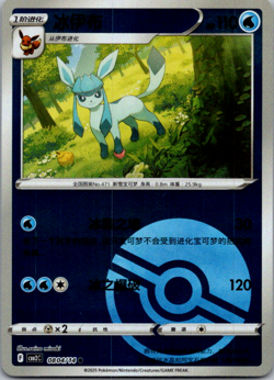 2024 Pokemon Glaceon 0804/14 CBB2C Pokeball Gem Pack Holo Card - Image 1