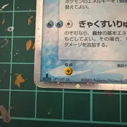 Suicune Team Magma vs Team Aqua 027/080 Japanese MP Pokemon Single Rare Official - Image 3