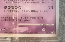 Croagunk Meiji Promo 041/DP Japanese MP Pokemon Single Rare Official Collector P - Image 4