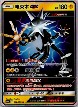 Xurkitree GX RR CSM1bC 072/151 HOLO Full Art Sun Moon Chinese Pokemon - Image 1
