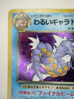 Dark Gyarados No. 130 Japanese Pokemon TCG Team Rocket Holo Rare Card - Image 4