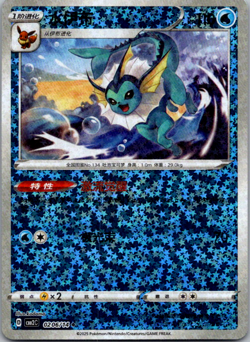 2024 Pokemon Vaporeon 0206/14 CBB2C Stars Gem Pack Holo Card - Image 1