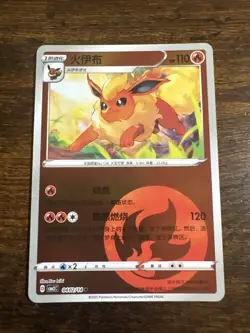 Flareon 0402/14 CBB2C Gem Horizons Fire Holo (Chinese) Pokemon Card - Image 1