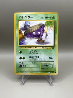 Grimer No.088 Banned Art Card Team Rocket 1997 Japanese Pokemon #8 - Image 1