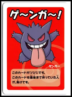 Pokemon Center Gengar Babanuki Old Maid Exclusive Japanese Card 2019 NM TCG - Image 1