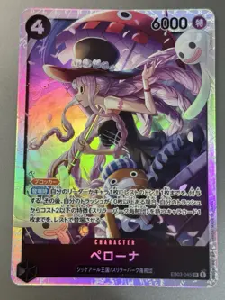 Perona EB03-045 SR ONE PIECE Heroines Edition - ONE PIECE Card Game Japanese - Image 3