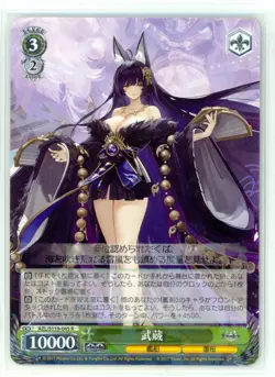 Weiss Schwarz Azur Lane Vol. 2 Musashi 武蔵 AZL/S119-045 R - Image 1