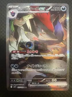 Pokemon TCG Japanese N's Zoroark ex SAR 127/100 SV9 Battle Partners LP - Image 1