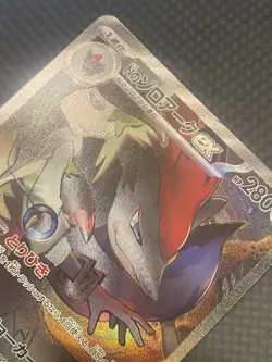 Pokemon TCG Japanese N's Zoroark ex SAR 127/100 SV9 Battle Partners LP - Image 2
