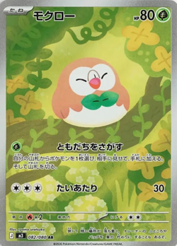 Rowlet AR 082/080 M3 Munikis Nihil Zero Pokemon Card Japanese - Image 1