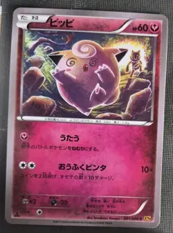 Clefairy 061/080 Japanese Rage of the Broken Heavens XY9 1st Ed Pokemon Card NM - Image 1