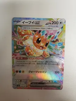 Eevee ex 126/187 - Japanese Ultra Rare RR Pokemon Card - NM - Image 1